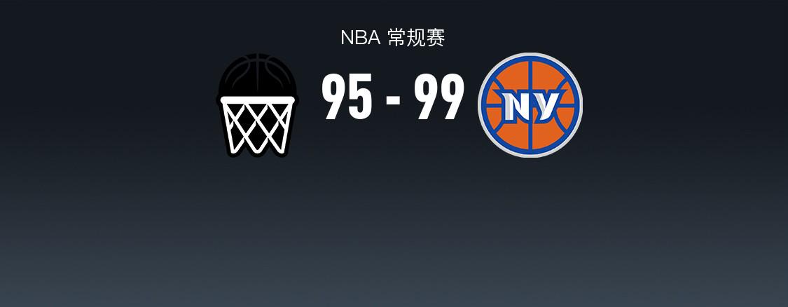 NBA战报：尼克斯99-95篮网，唐斯25+16+6