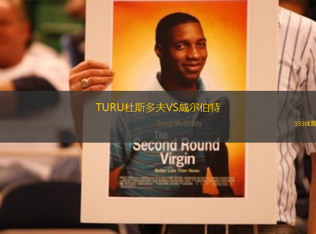 TURU杜斯多夫VS威尔伯特