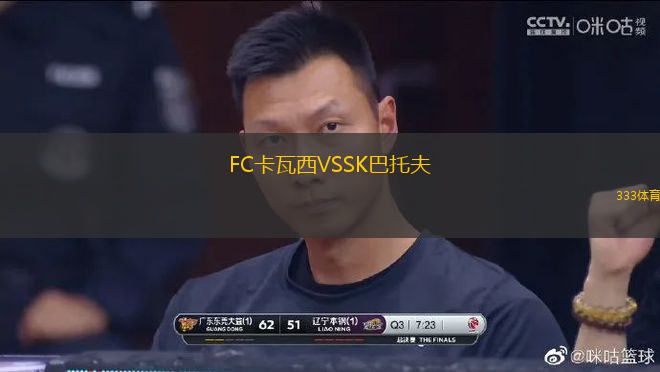 FC卡瓦西VSSK巴托夫