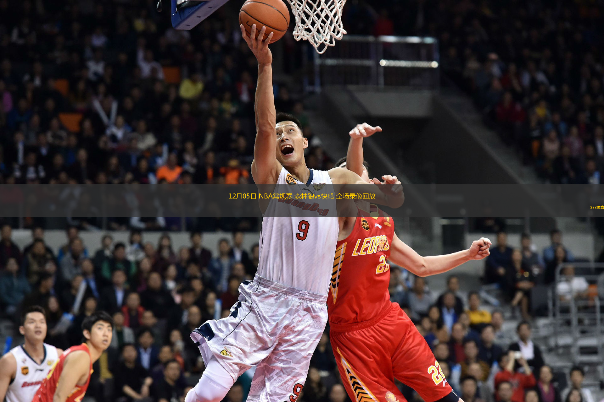 12月05日 NBA常规赛 森林狼vs快船 全场录像回放