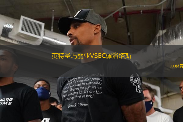 英特圣玛丽亚VSEC佩洛塔斯