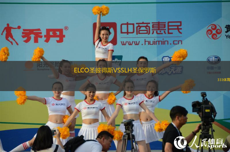 ELCO圣彼得斯VSSLH圣保罗斯