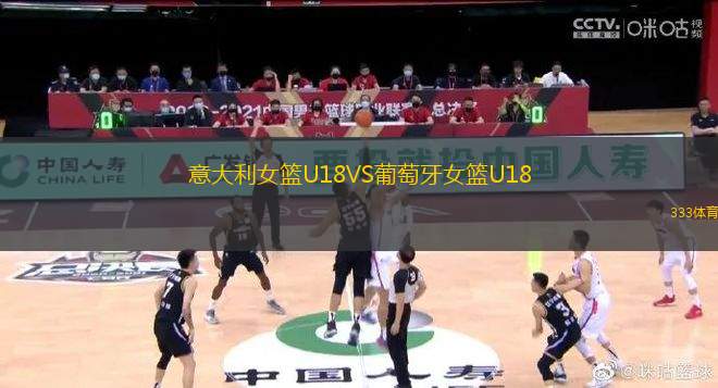 意大利女篮U18VS葡萄牙女篮U18