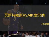 瓦斯特拉斯VSAIK索尔纳