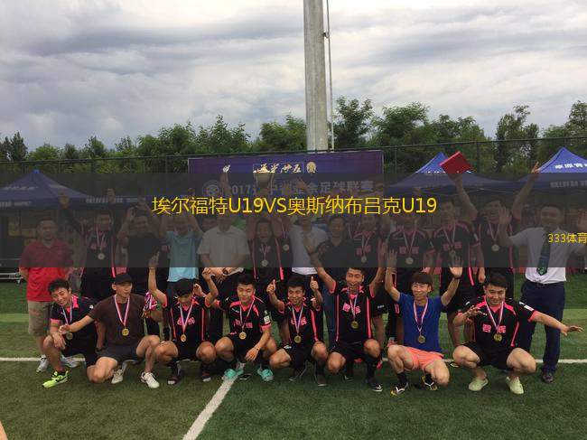 埃尔福特U19VS奥斯纳布吕克U19