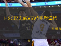 HSC汉诺威VSVfl奥登堡格