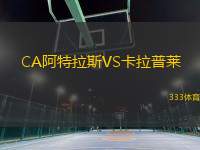 CA阿特拉斯VS卡拉普莱