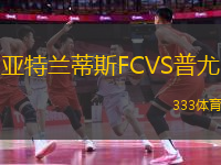 亚特兰蒂斯FCVS普尤