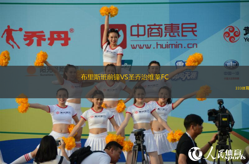 布里斯班前锋VS圣乔治维莱FC