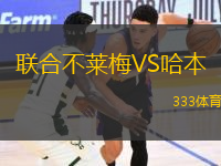 联合不莱梅VS哈本