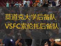 莫道克大学后备队VSFC索伦托后备队