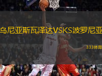 乌尼亚斯瓦泽达VSKS波罗尼亚