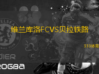 维兰库洛FCVS贝拉铁路