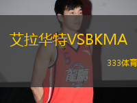 艾拉华特VSBKMA