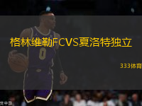 格林维勒FCVS夏洛特独立