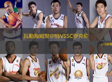 瓦勒海姆聚尔特VSSC罗克伦