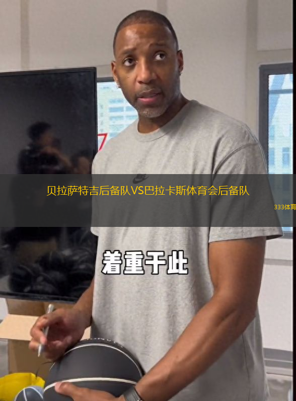 贝拉萨特吉后备队VS巴拉卡斯体育会后备队