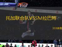 托加联合队VSSM拉巴特