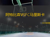 阿特比森VSFC马里斯卡