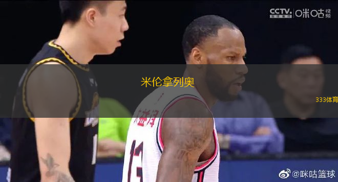 米伦拿列奥 (BOL)VS风暴体育俱乐部