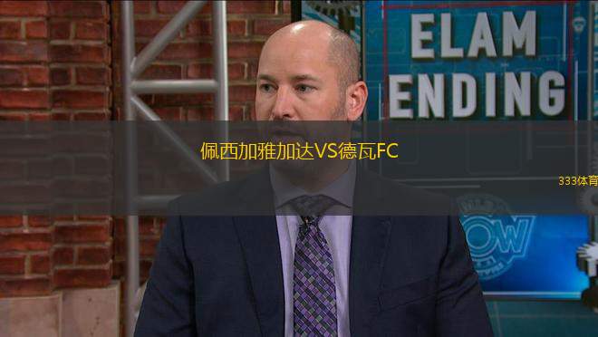 佩西加雅加达VS德瓦FC