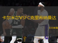 卡尔米尔VSFC克里希纳曼达