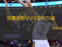 洛塞滕斯VSPE圣约尔迪