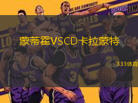 蒙蒂霍VSCD卡拉蒙特