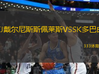 TJ戴尔尼斯斯佩莱斯VSSK多巴由