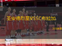 圣安德烈星VSSC布拉加