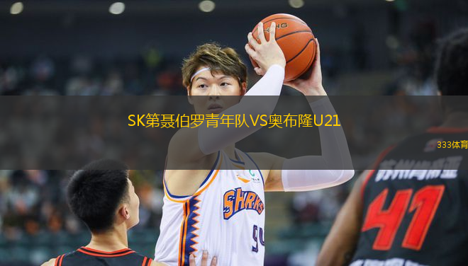 SK第聂伯罗青年队VS奥布隆U21