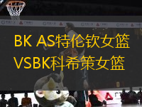 BK AS特伦钦女篮VSBK科希策女篮