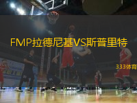 FMP拉德尼基VS斯普里特