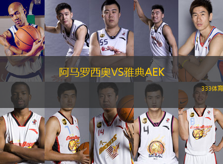 阿马罗西奥VS雅典AEK