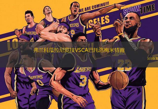 弗兰科瓜拉尼竞技VSCA巴托洛梅米特雷