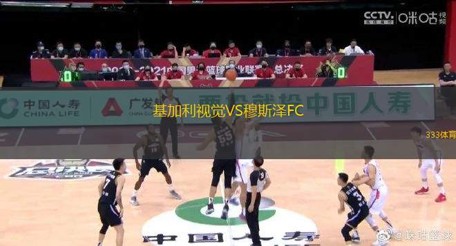 基加利视觉VS穆斯泽FC