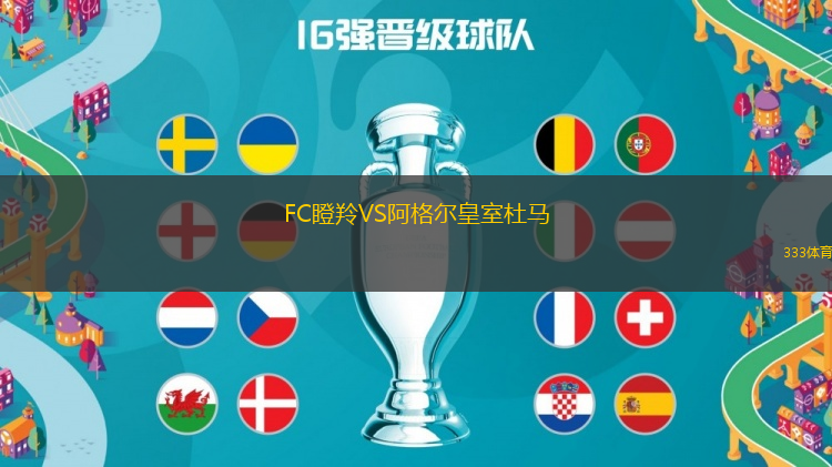 FC瞪羚VS阿格尔皇室杜马