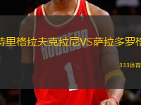 特里格拉夫克拉尼VS萨拉多罗格