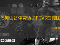 乌梅山谷体育协会FCVS贾克图