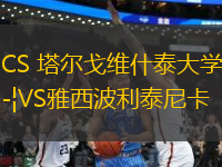 CS 塔尔戈维什泰大学VS雅西波利泰尼卡